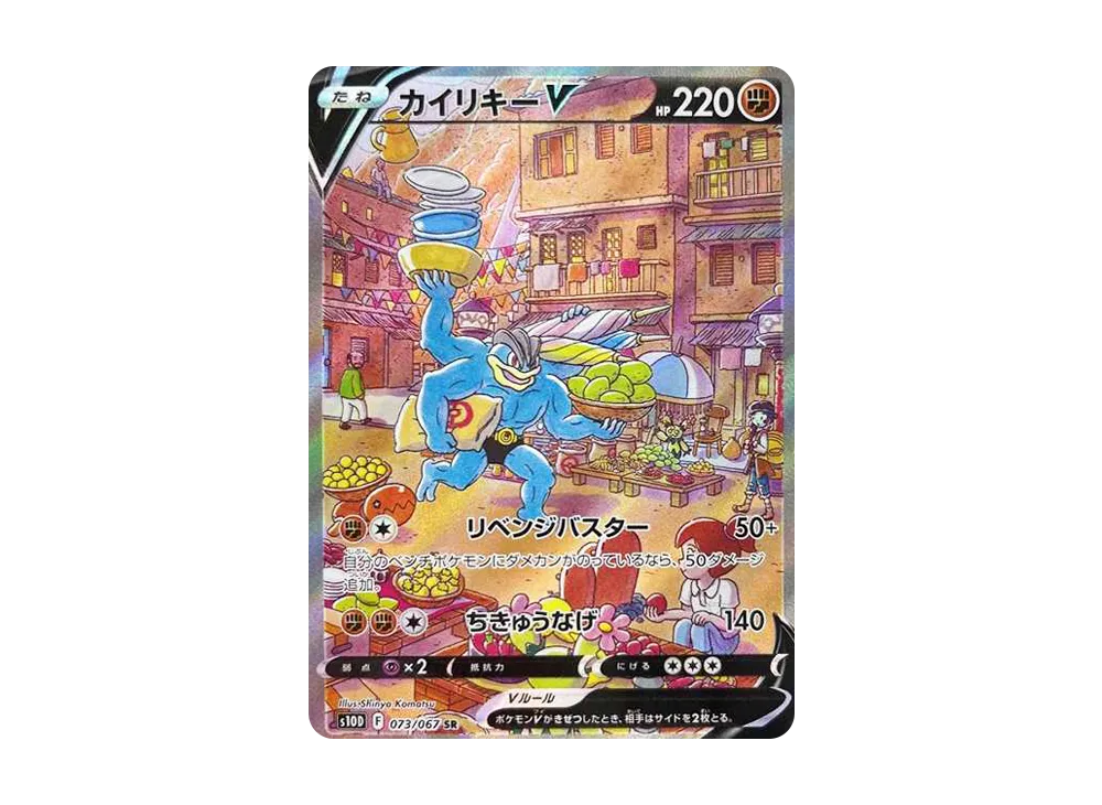 PSA10 Machamp V SR: SA[S10D 073/067](Expansion Pack”Time Gazer