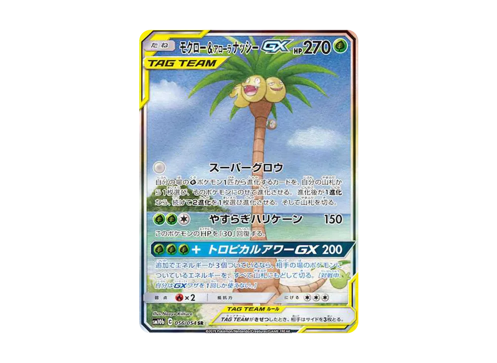 PSA10 Rowlet & Alolan Exeggutor GX SR: SA[SM10b 056/054](Enhanced