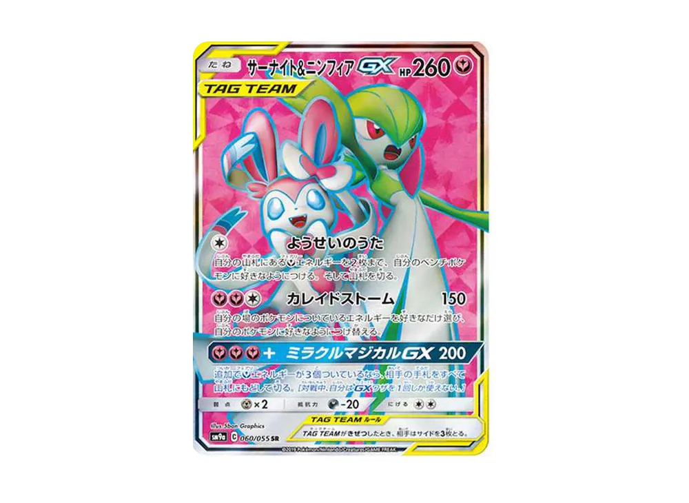 PSA10 Gardevoir & Sylveon GX SR[SM9a 060/055](Enhanced Expansion