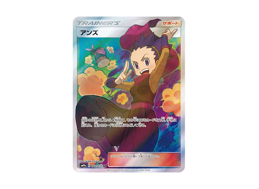 PSA10 Janine SR[SM9a 062/055](Enhanced Expansion Pack 