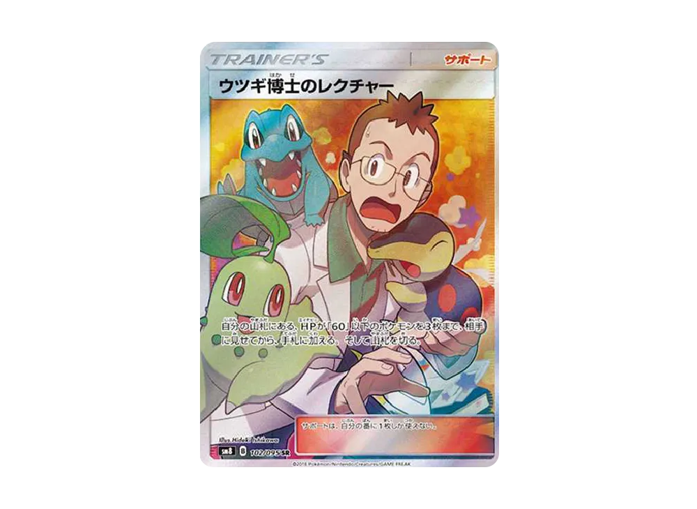 PSA10 Professor Elm's Lecture SR[SM8 102/095](Expansion Pack