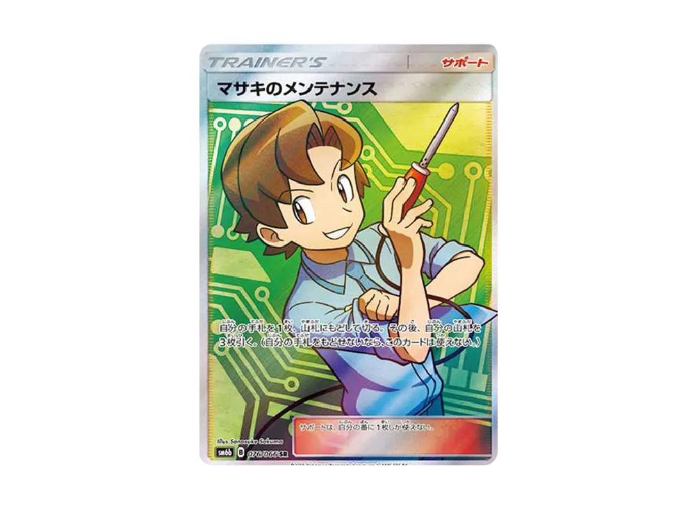 PSA10 Bil's Maintenance SR[SM6b 076/066](Enhanced Expansion Pack