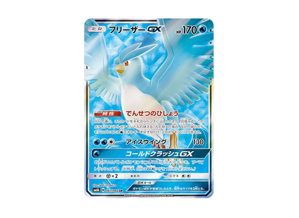 PSA10 Articuno GX SR[SM6b 067/066](强化扩展包“Champion Road