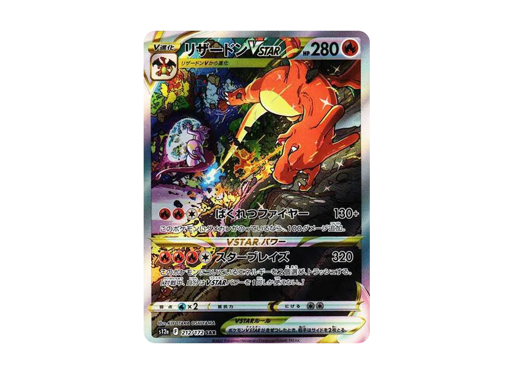 PSA10 Charizard VSTAR SAR[s12a 212/172](High Class Pack 
