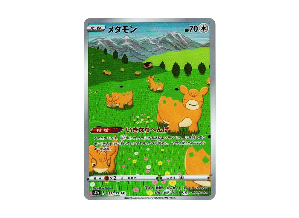 PSA10 Ditto AR[s12a 197/172](High Class Pack “VSTAR Universe