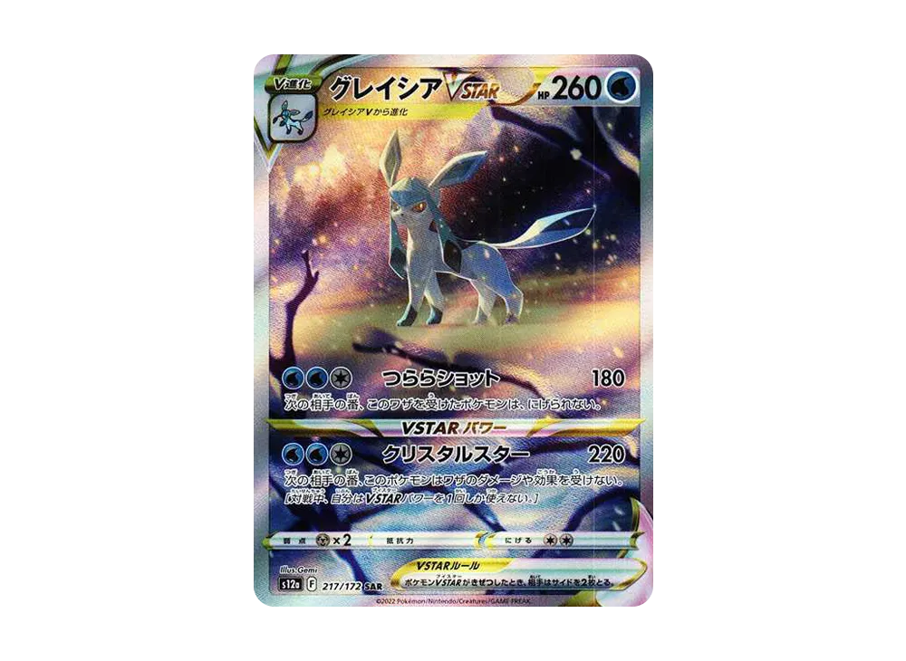 PSA10 Glaceon VSTAR SAR[s12a 217/172](High Class Pack “VSTAR