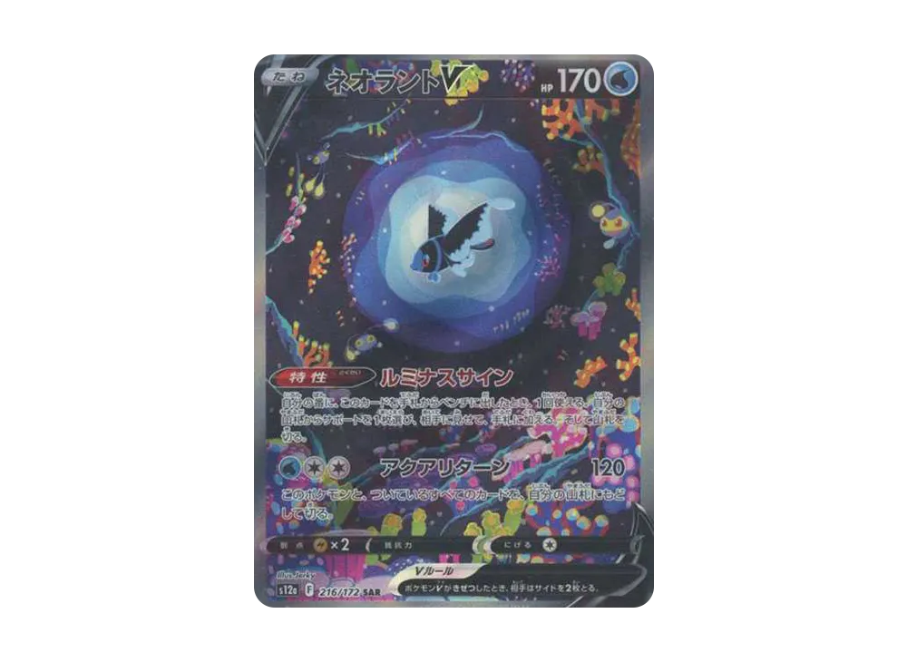 PSA10 Lumineon V SAR[s12a 216/172](High Class Pack «VSTAR Universe