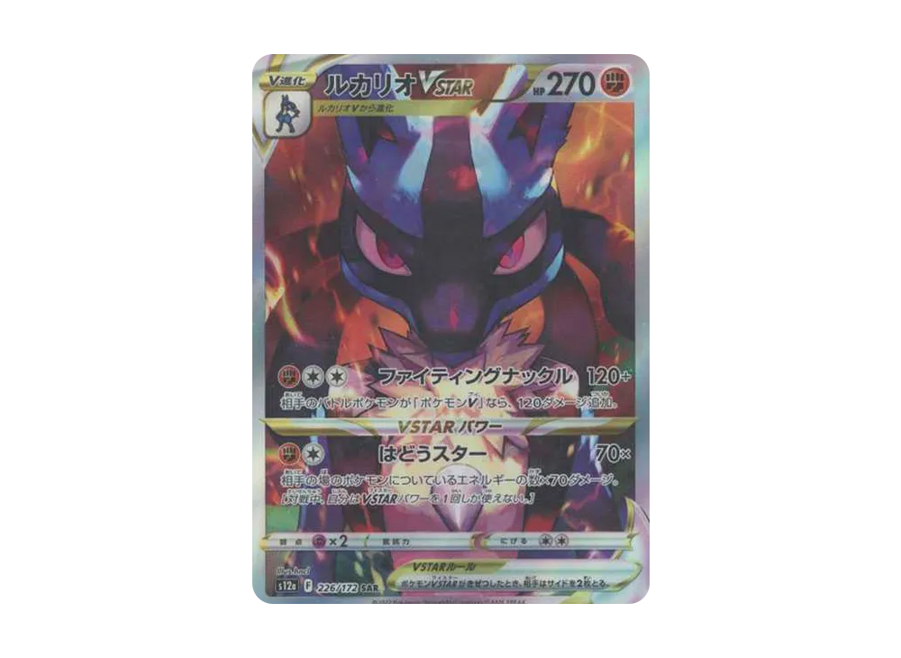 PSA10 Lucario VSTAR SAR[s12a 226/172](高级包“VSTAR Universe