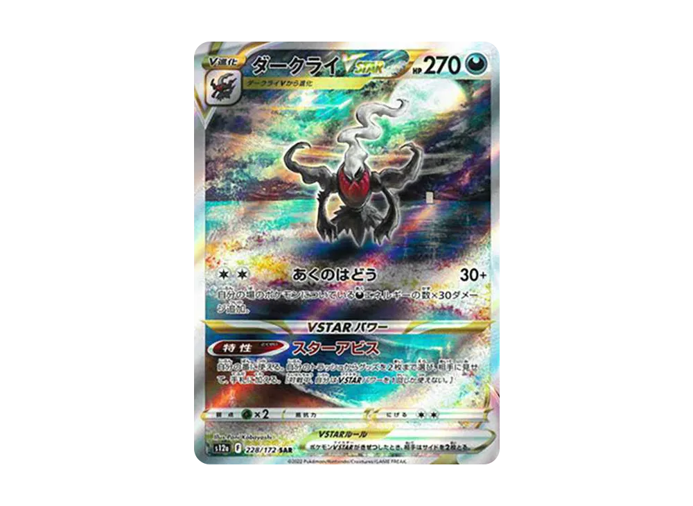 PSA10 ダークライVSTAR SAR[s12a 228/172](ハイクラスパック「VSTAR