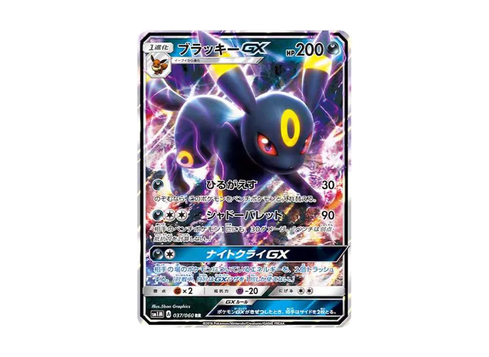 PSA10 Umbreon GX RR[SM1M 037/060](Expansion Pack 