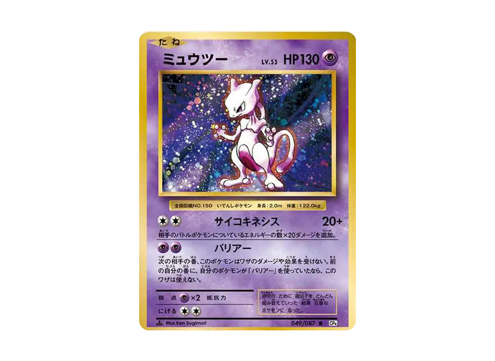 PSA10 Mewtwo R :1ED [CP6 049/087](Concept Pack 