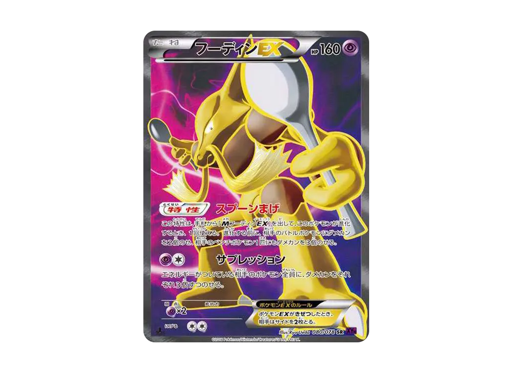 PSA10 Alakazam EX SR :1ED [XY10 080/078](Expansion Pack 