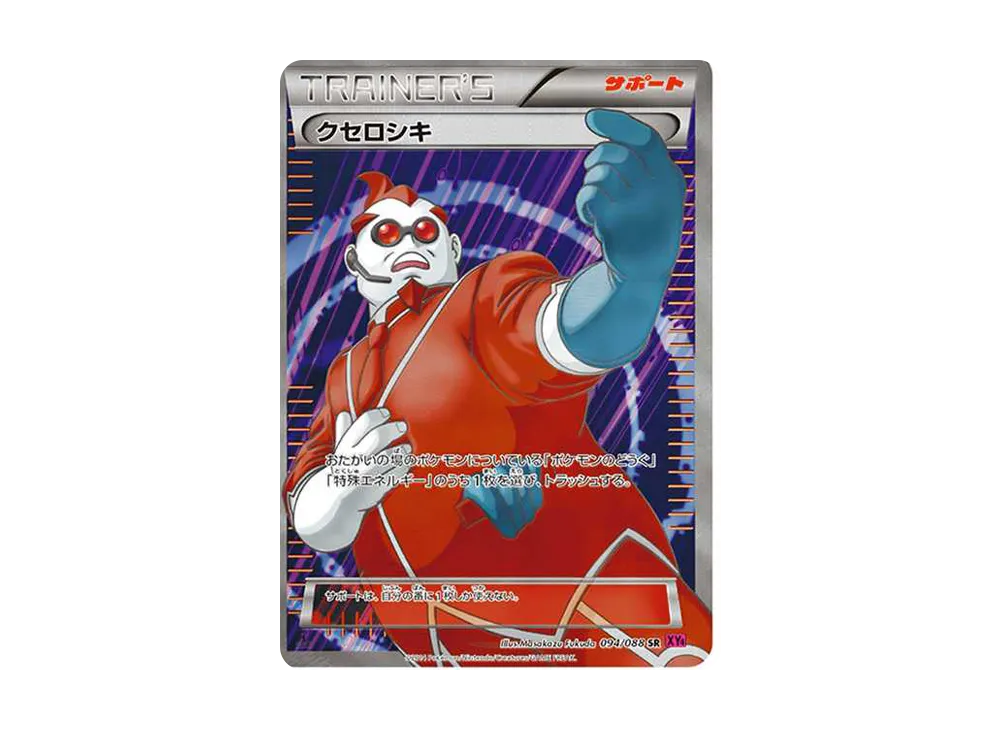 【PSA10】タロ SR PSA10 Xerosic SR :1ED [XY4 094/088](Expansion Pack 