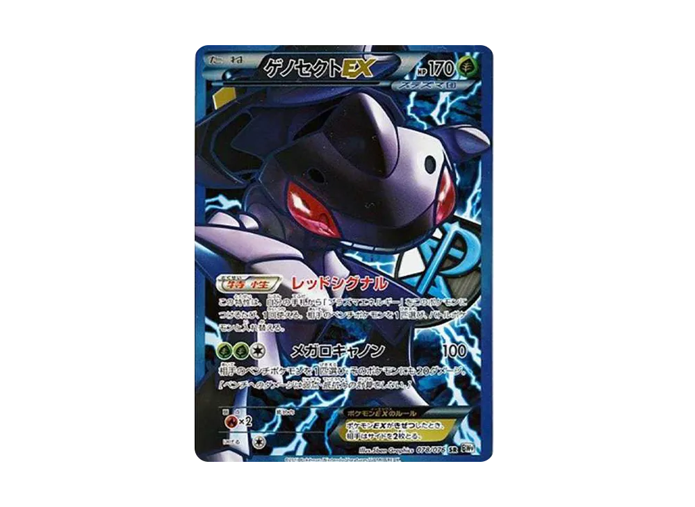 ゲノセクトEX SR BW9 メガロキャノン 078/076 【PSA10】 PSA10 Genesect EX SR[BW9 078/076](Expansion Pack 
