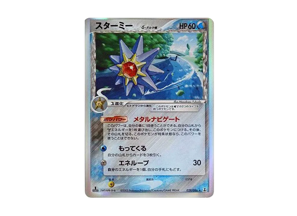 PSA10 Starmie Delta Species R: 1ED[PCG6 029/086](Expansion Pack