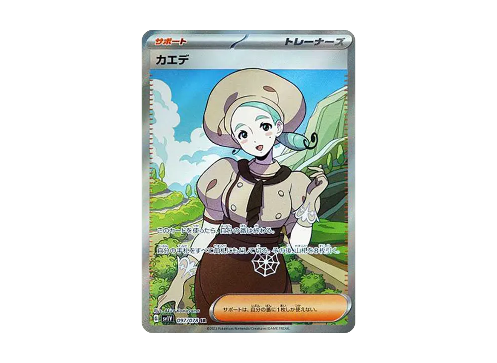 PSA10 Katy SR[SV1V 097/078](Scarlet & Violet Expansion Pack