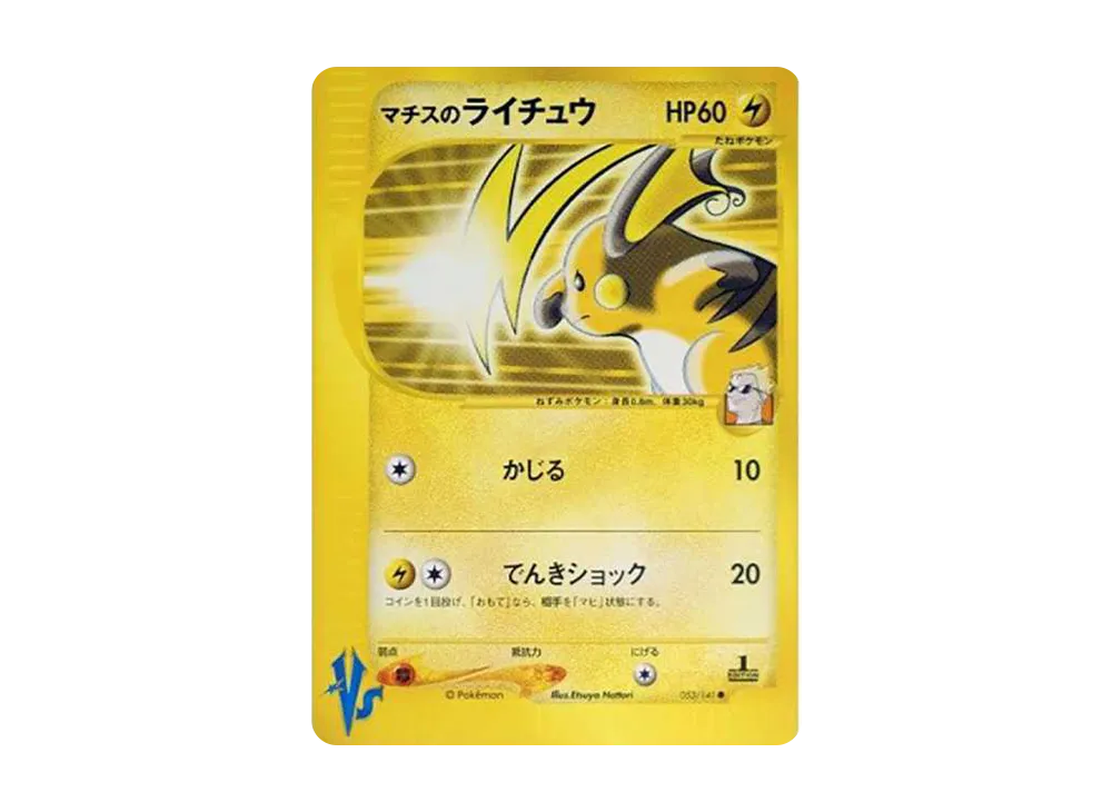 PSA10 Lt. Surge's Raichu :1ED [VS 053/141](Half Deck 