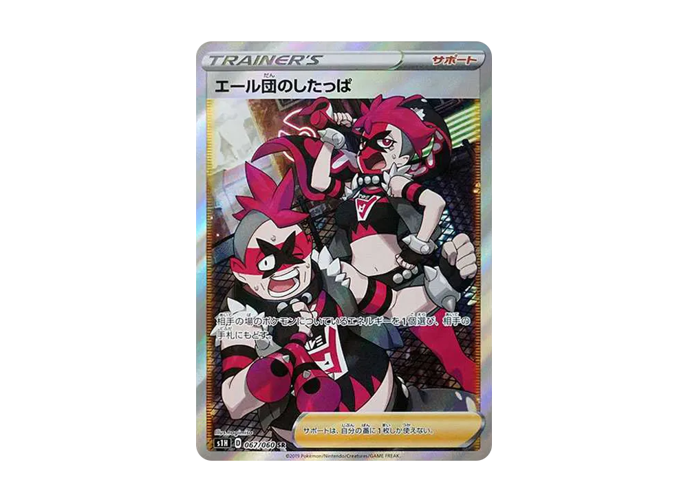 PSA10 Team Yell's Grunt SR[S1H 067/060](Expansion Pack