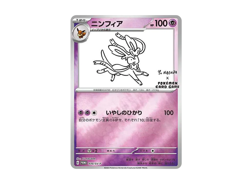 PSA 10 Sylveon promo SV-P 070 YU NAGABA x Pokemon Card Game