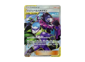 PSA10 Bellelba & Brycen-Man SR[SM12a 194/173](High Class Pack"Tag Team GX Tag All Stars") PSA 10