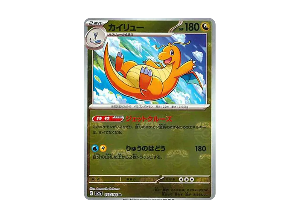 PSA10 Dragonite R: Master Ball Mirror[SV2a 149/165](Enhanced