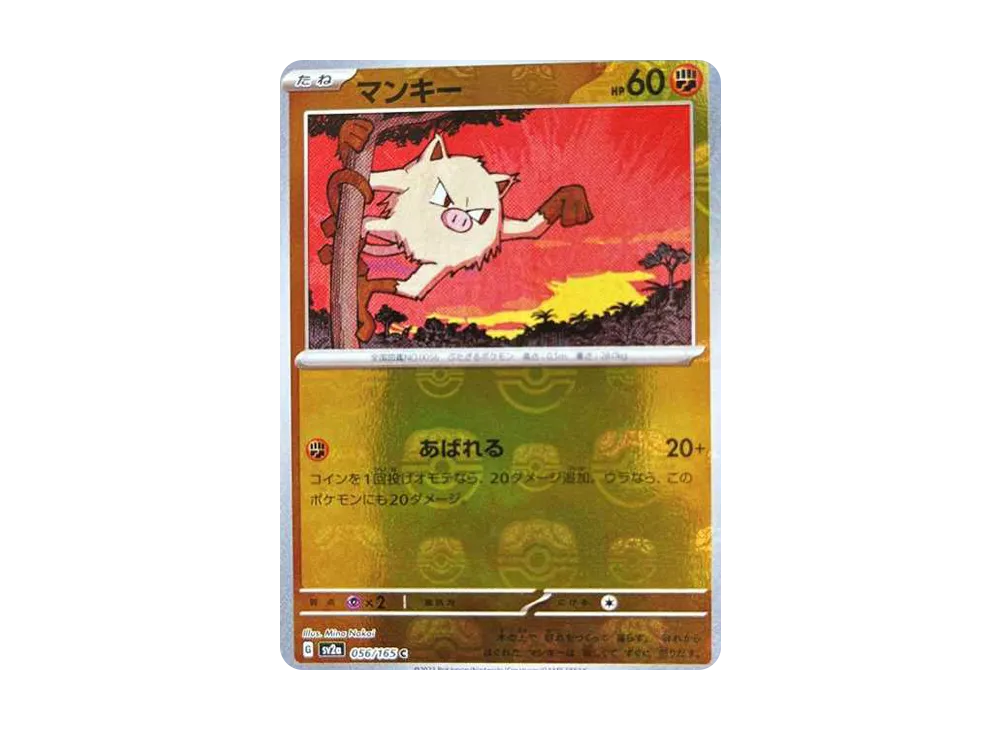 PSA 10 Mankey C Master Ball Mirror 056/165, Pokemon Card 151 (SV2a), our listed print