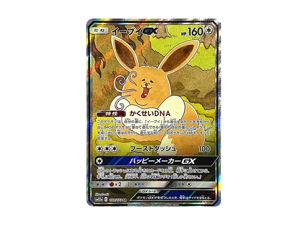 PSA10 Eevee GX SR: SA[SM12a 188/173](High Class Pack “Tag Team GX