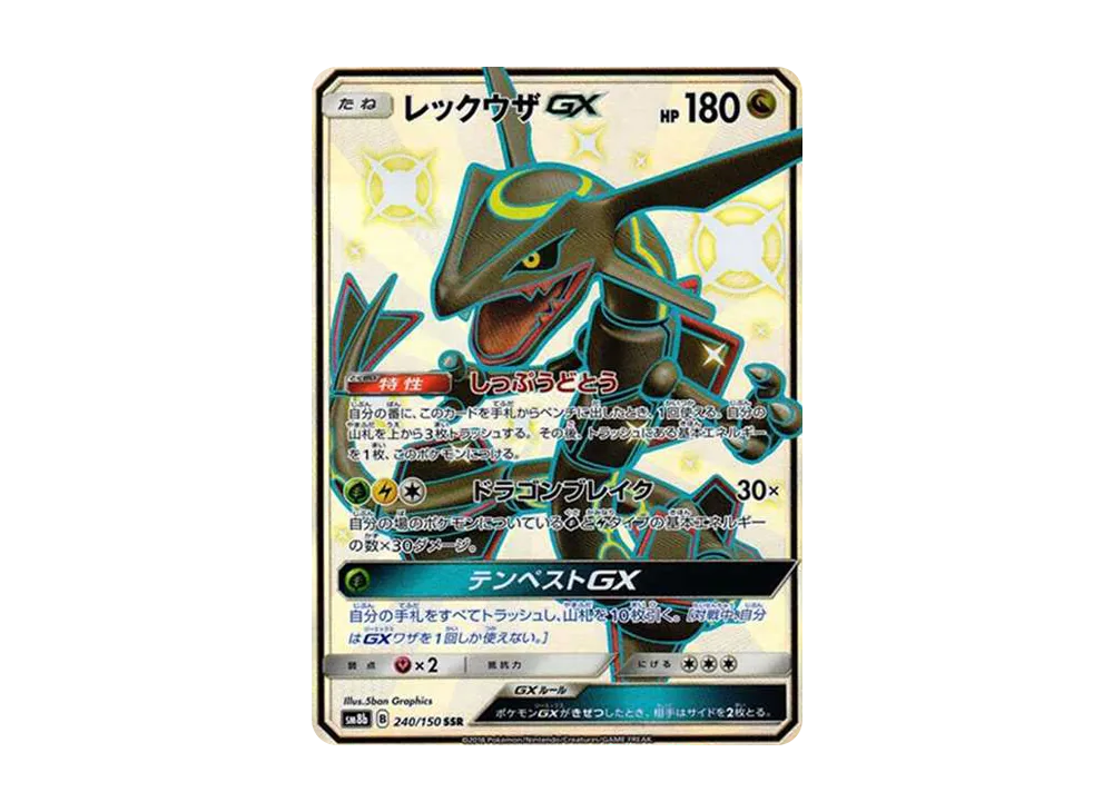 PSA10 Rayquaza GX SSR[SM8b 240/150](High Class Pack 