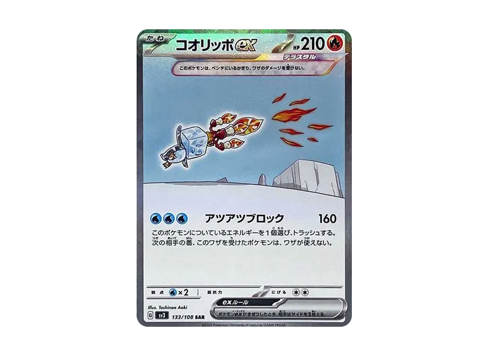 PSA 10 Eiscue ex SAR 133/108, Ruler of the Black Flame (SV3), onze aangeboden druk
