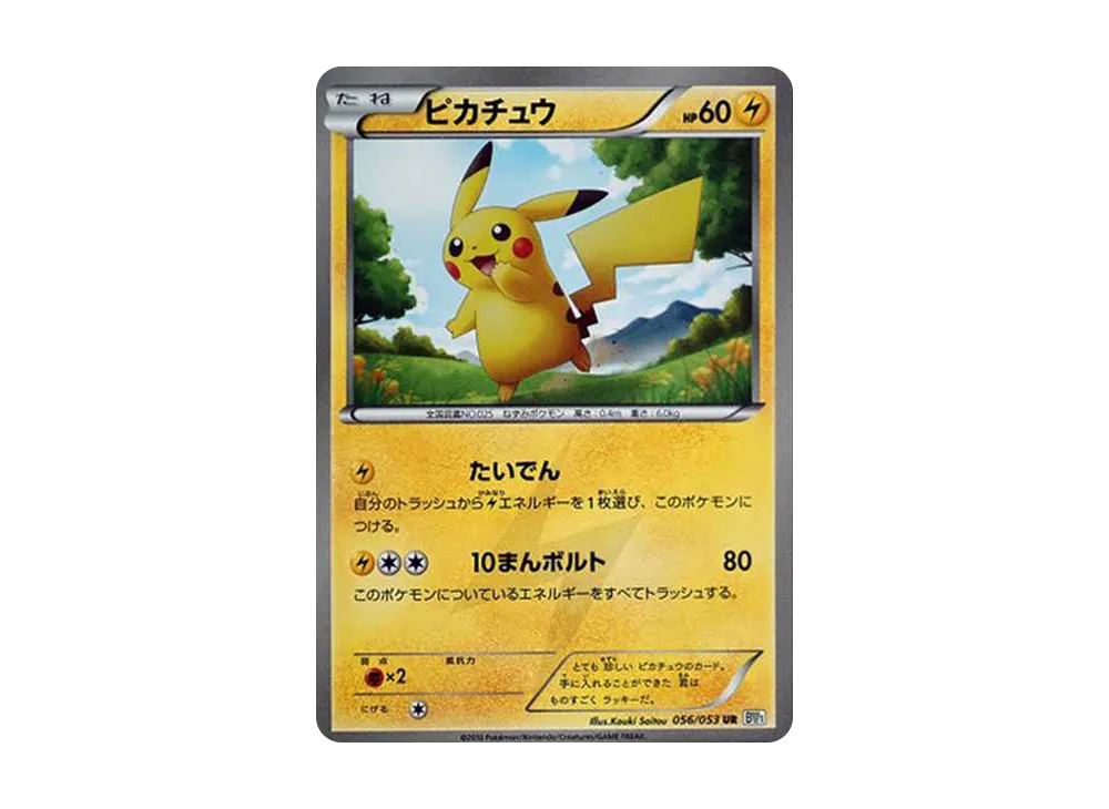 PSA10 Pikachu UR[BW1 056/053](Expansion Pack “Black Collection