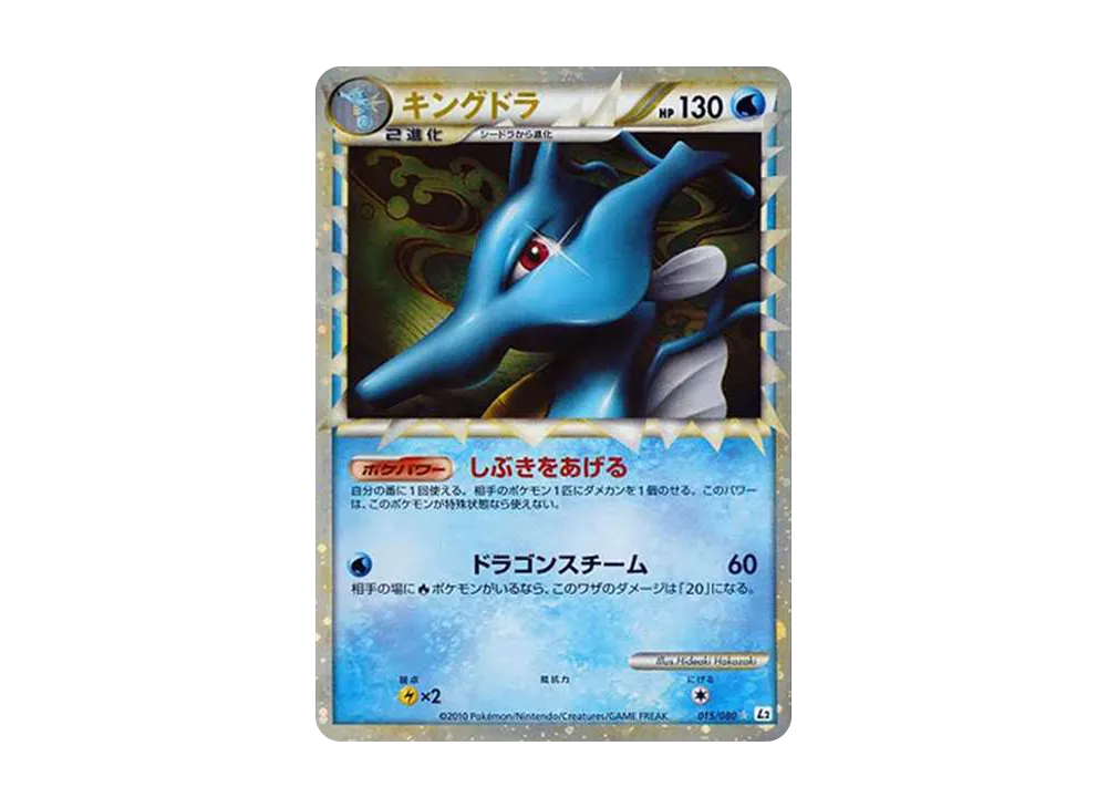 PSA10 Kingdra [L2-L 015/080](Expansion Pack 