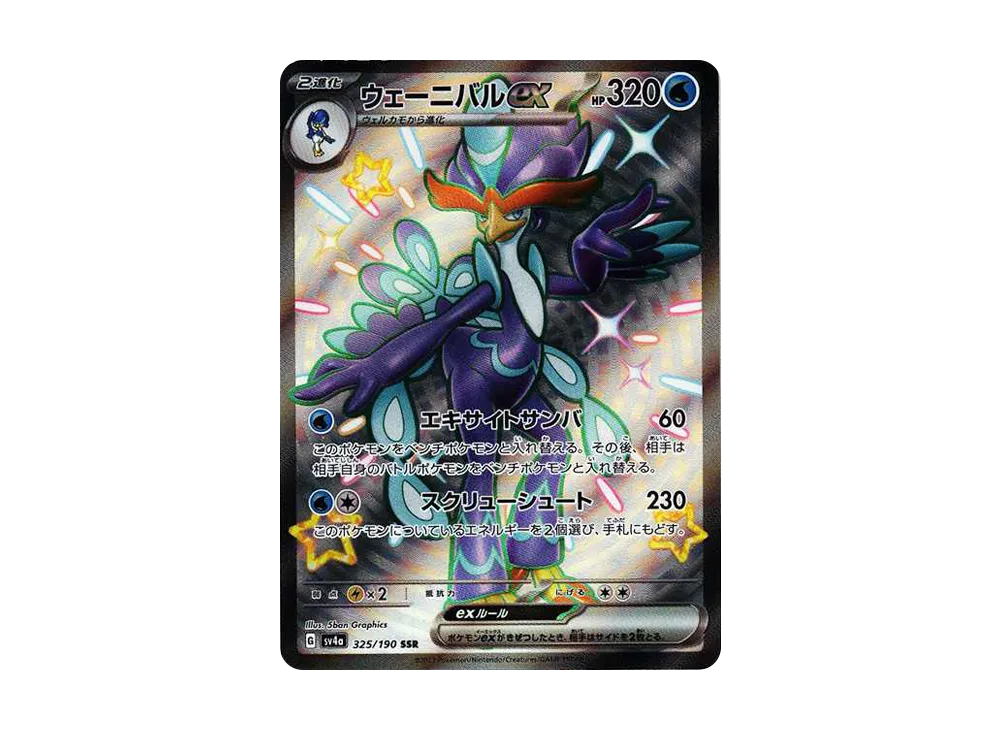 PSA10 Quaquaval ex SSR[SV4a 325/190](高级包“Shiny Treasure ex
