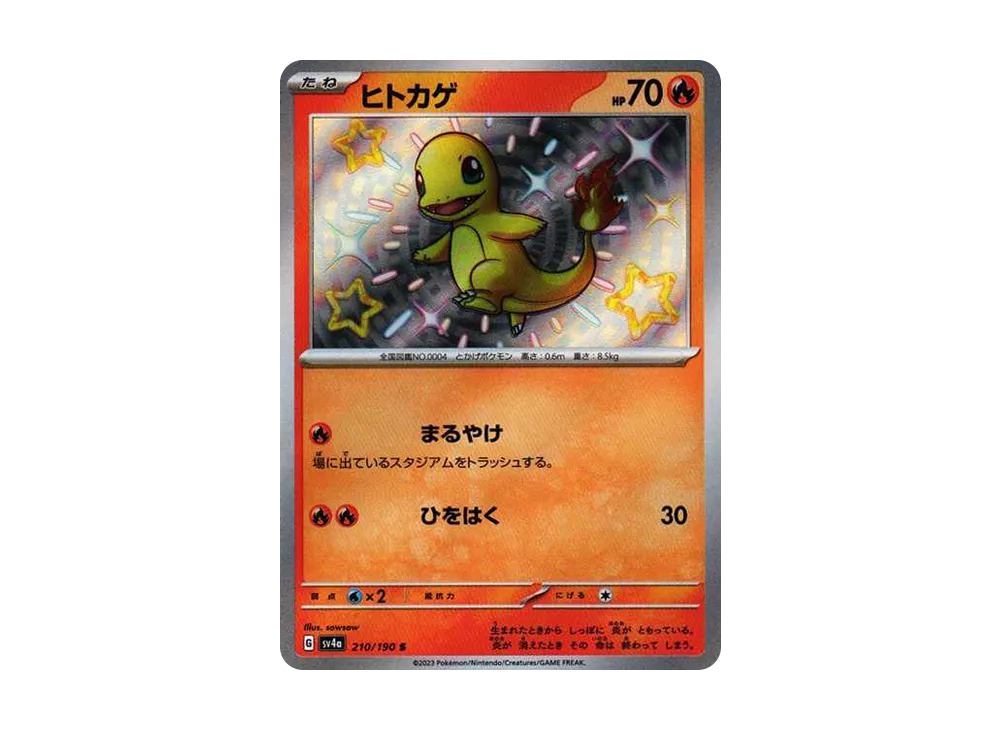 PSA10 Charmander S[SV4a 210/190](High Class Pack 