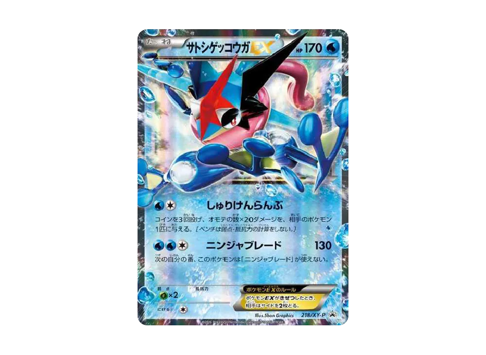 PSA10 Ash Greninja EX: PROMO[XY-P 218](Next Generation World Hobby