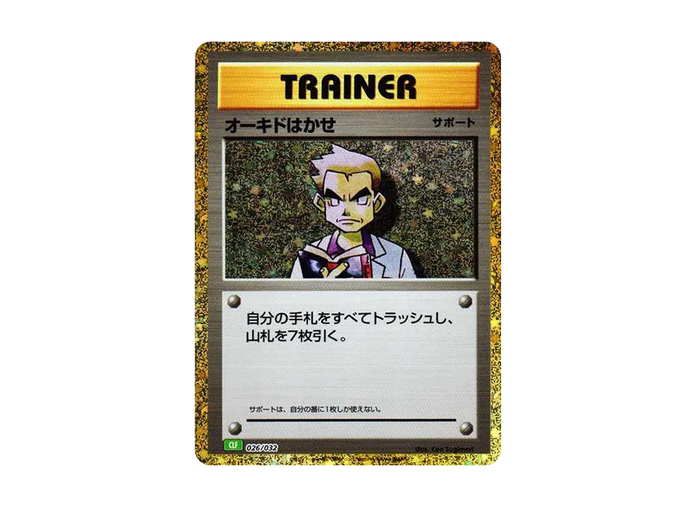 PSA10 Professor Oak [CLF 026/032](Pokemon Card Game Classic