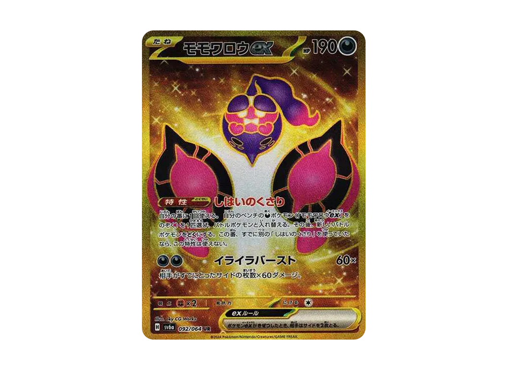 PSA10 Pecharunt ex UR [SV6a 092/064](Enhanced Expansion Pack