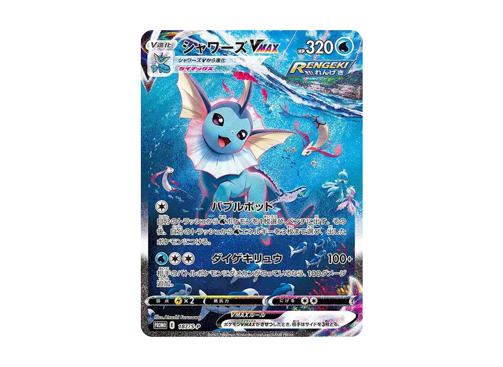【PSA9】ポケモンカードゲーム　Vaporeon VMAX 夏ポケカ　英語版 PSA10 Vaporeon VMAX Summer PokeCard: PROMO[S-P 187](S-P