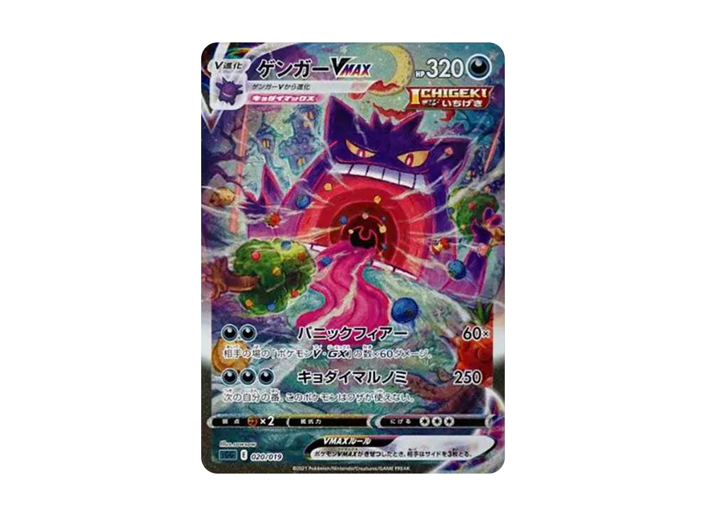 PSA10 Gengar VMAX: SA[SGG 020/019](High Class Deck “Gengar VMAX