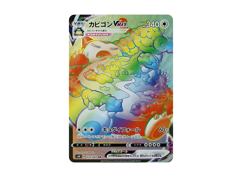 PSA10 Snorlax VMAX HR[S1H 070/060](Expansion Pack