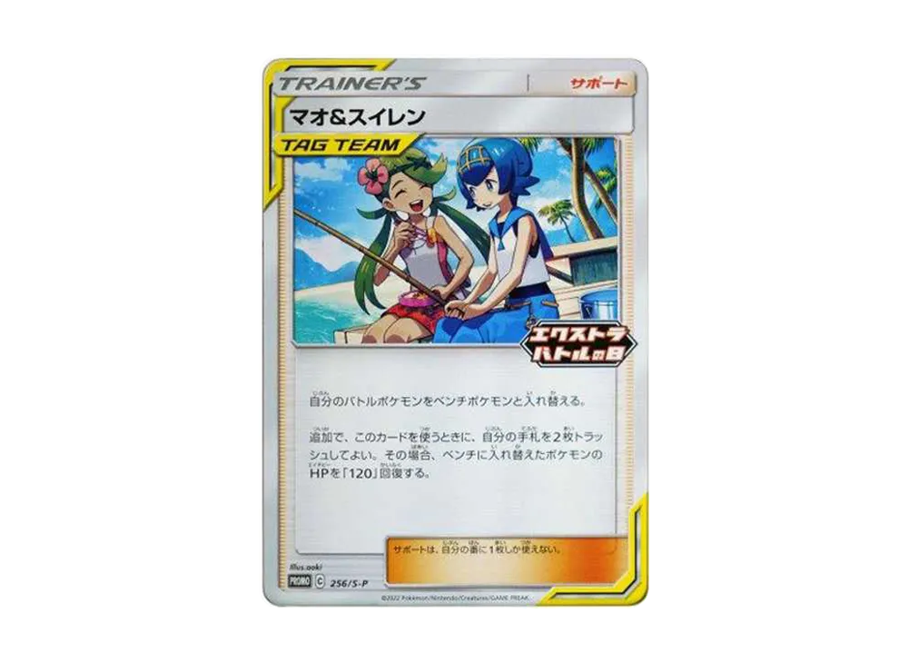 PSA10 Mallow & Lana Extra Battle Day: PROMO P [S-P 256](S-P
