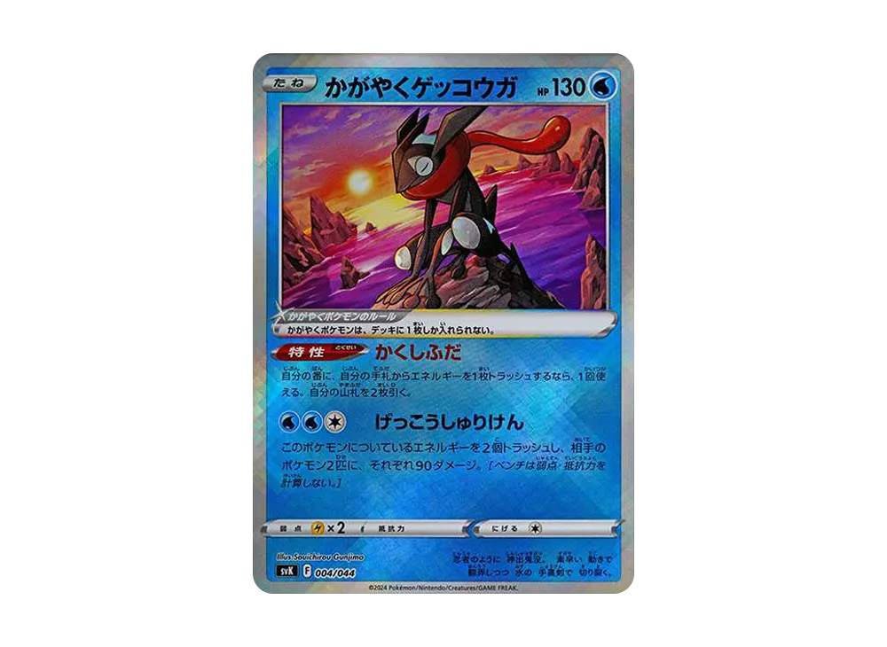PSA10 Radiant Greninja [SVK 004/044](Deck Build Box 