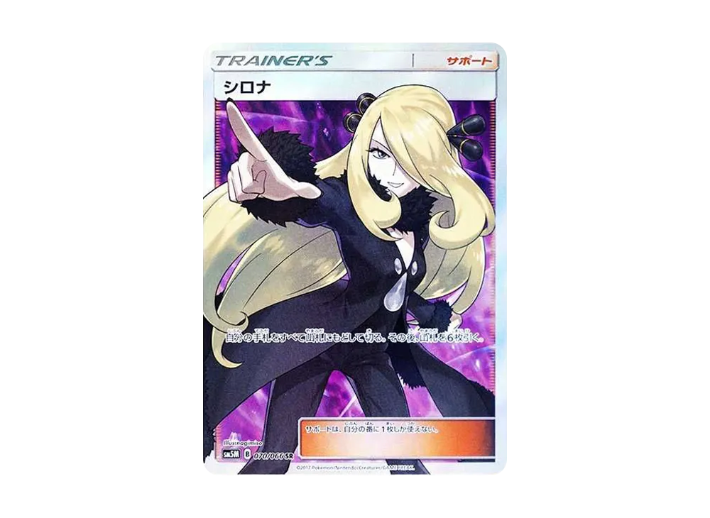 PSA10 Cynthia SR[SM5M 070/066](Expansion Pack 