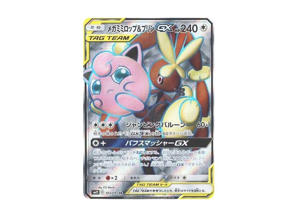 PSA10 Mega Lopunny & Jigglypuff GX SR SM12 103/095 Alter Genesis