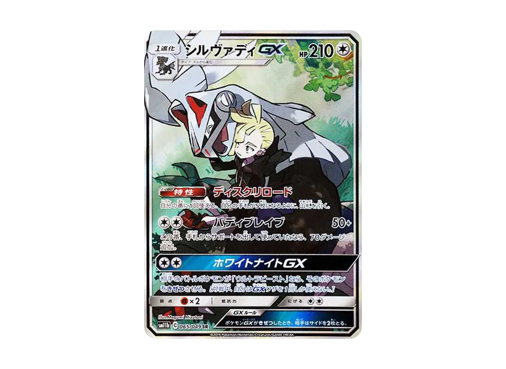 PSA10 Silvally SR :SA [SM11b 065/049](Enhanced Expansion Pack