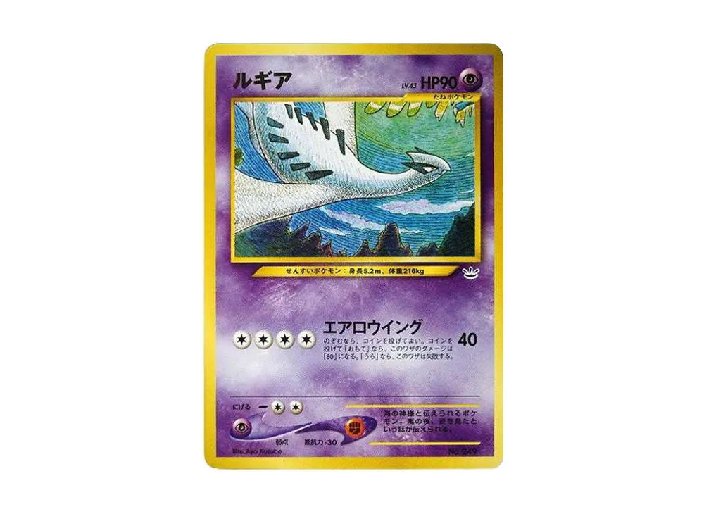 PSA10 Lugia : Old Back [No.249](Pokemon Card neo 