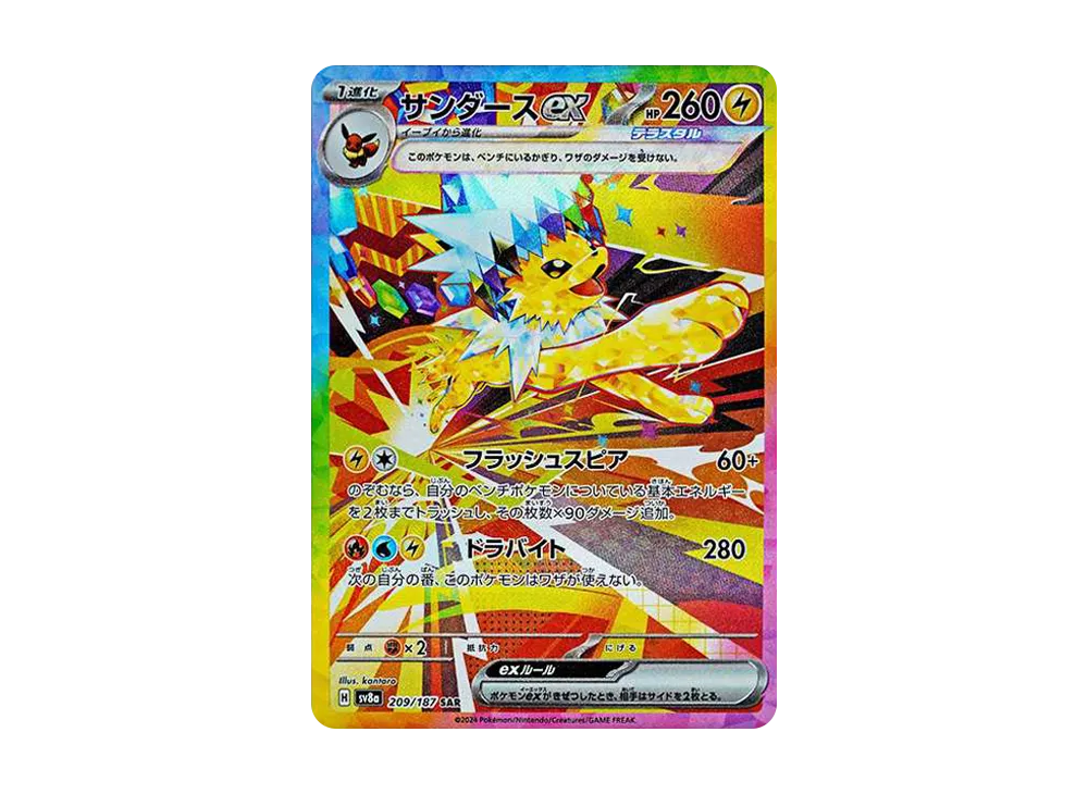 PSA10 サンダースex SAR [SV8a 209/187](ハイクラスパック「テラスタル