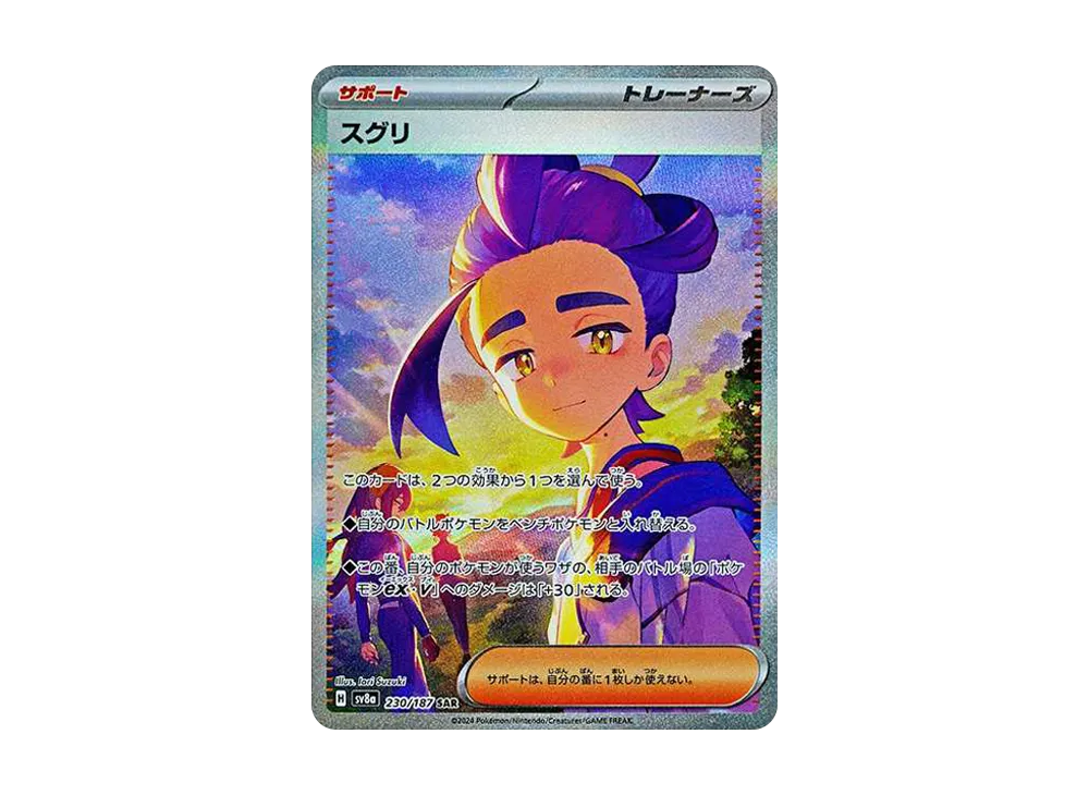PSA10 Kieran SAR [SV8a 230/187](高级包“Terastal Festival ex