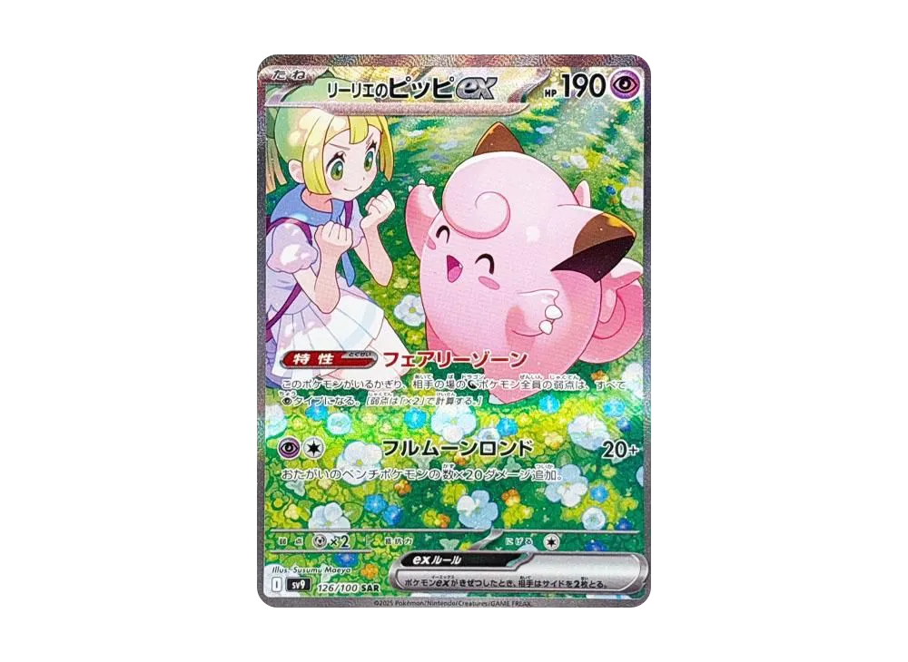 PSA10 Lillie's Clefairy ex SAR [SV9 126/100](Expansion Pack