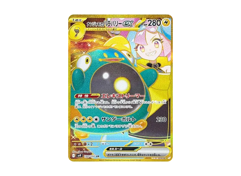 PSA10 Iono's Bellibolt ex UR [SV9 130/100](Expansion Pack 