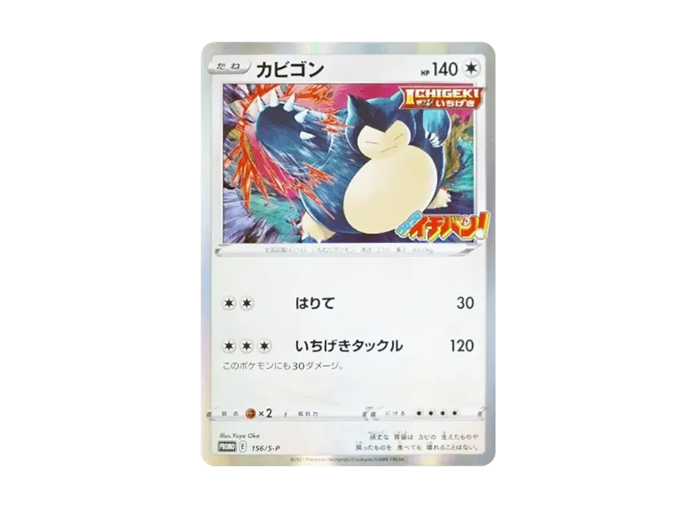 PSA10 Snorlax P [S-P 156](Promotional Cards “CoroCoro Ichiban
